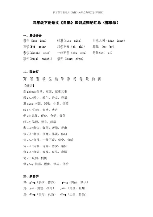 四年级下册语文《白鹅》知识点归纳汇总(部编版)