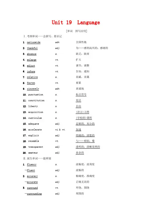 高三英语一轮复习 第1部分 基础知识解读 Unit 19 Language