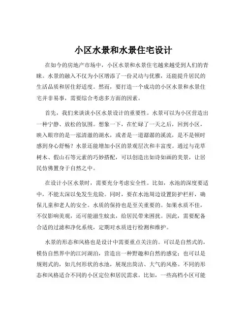 小区水景和水景住宅设计