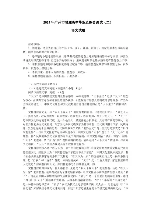 2019年广州市普通高中毕业班综合测试(二)语文试卷