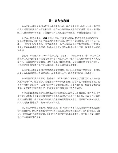 易中天与余秋雨