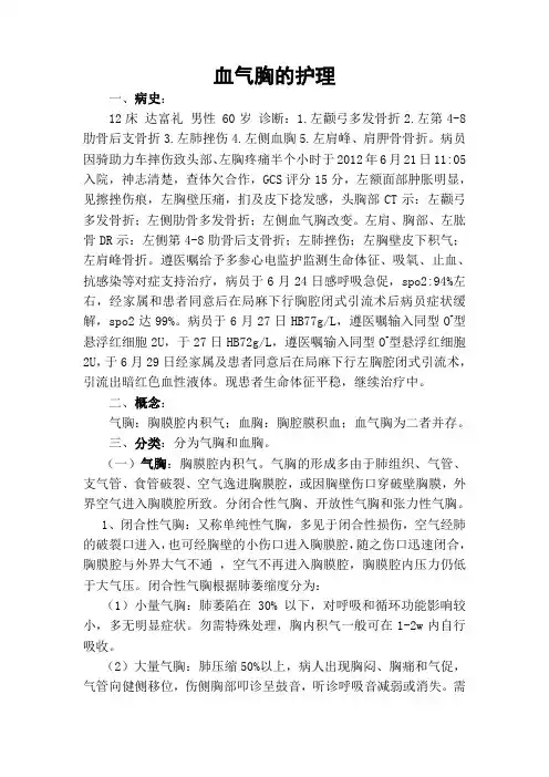 血气胸的护理