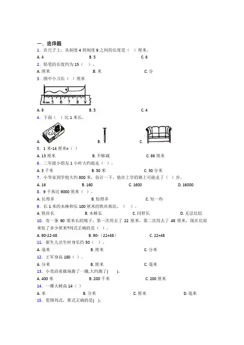 广东潮州市小学数学二年级上册第一单元经典练习题(课后培优)