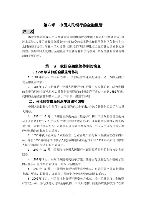 中国人民银行的金融监管