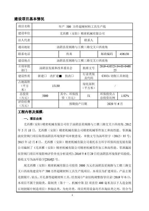 建设项目基本情况
