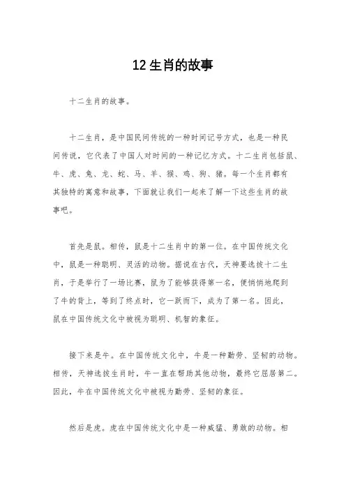 12生肖的故事