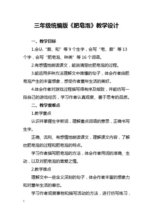 三年级统编版《肥皂泡》教学设计