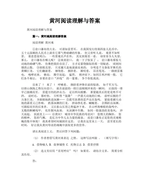 黄河阅读理解与答案