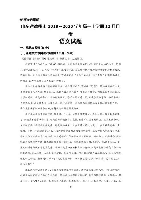 2019～2020学年山东省德州市高一上学期12月月考语文试卷及答案详解