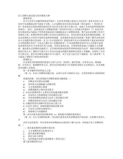 面试技巧培训