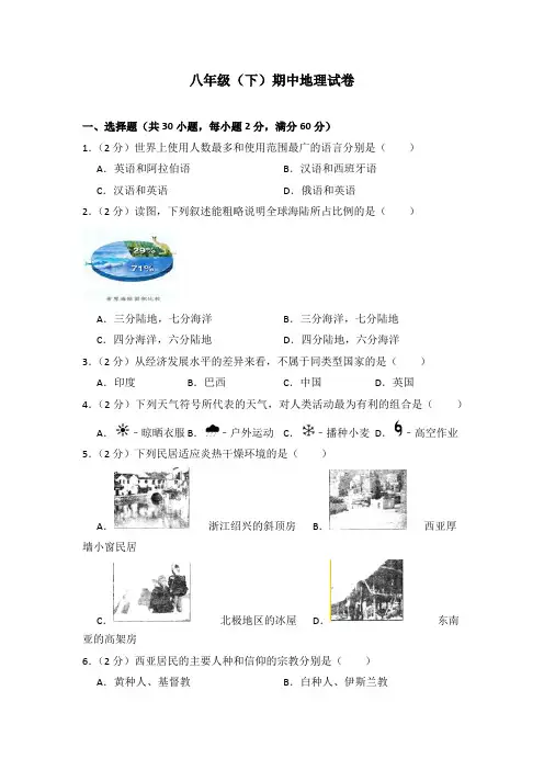 最新地理湘教版八年级下册期中测试题 附答案 