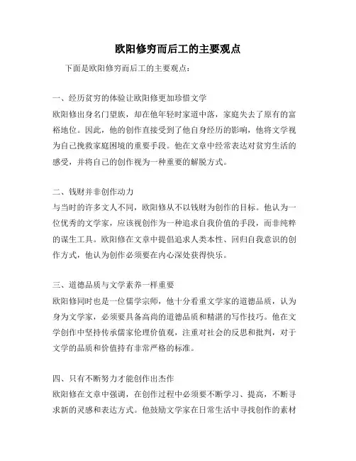 欧阳修穷而后工的主要观点