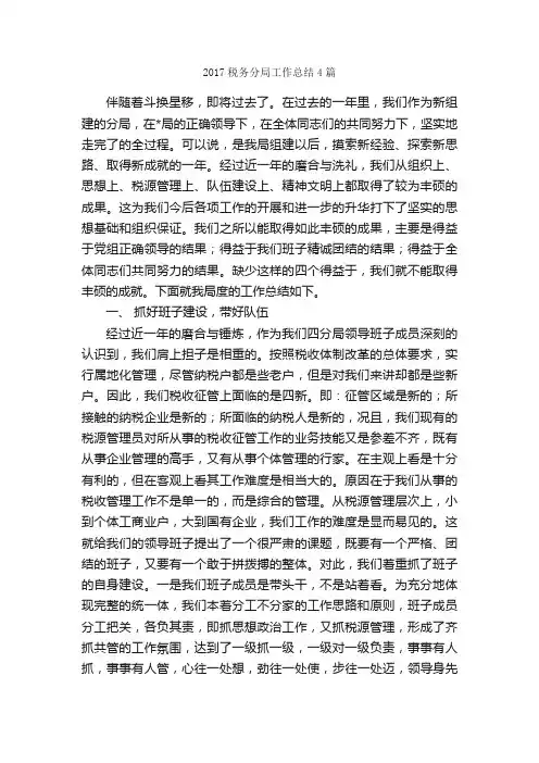 2017税务分局工作总结4篇_税务工作总结_
