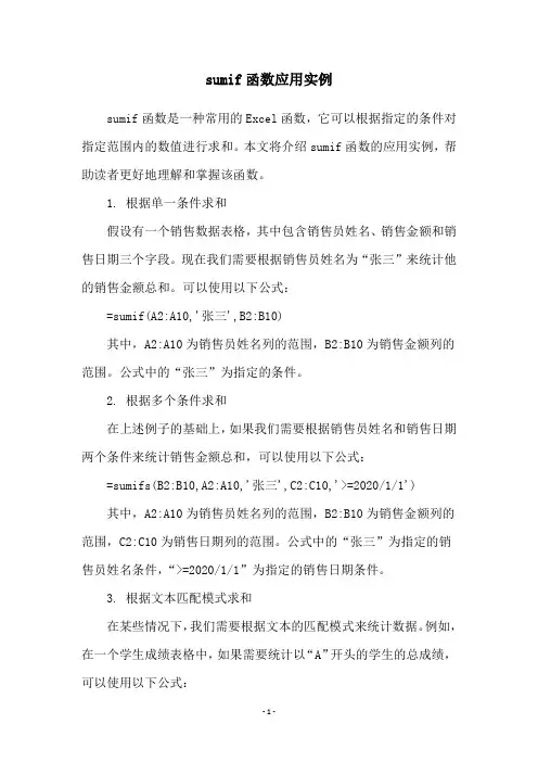 sumif函数应用实例