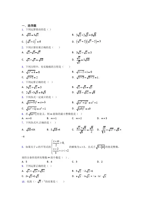 人教版八年级初二数学下学期二次根式单元 易错题难题专项训练学能测试试题