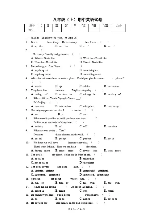 江苏省泰州市八年级(上)期中英语试卷含答案