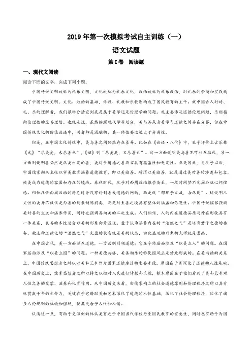 山东省聊城市聊城一中2019届高三3月份模拟考试语文试题(原卷版)