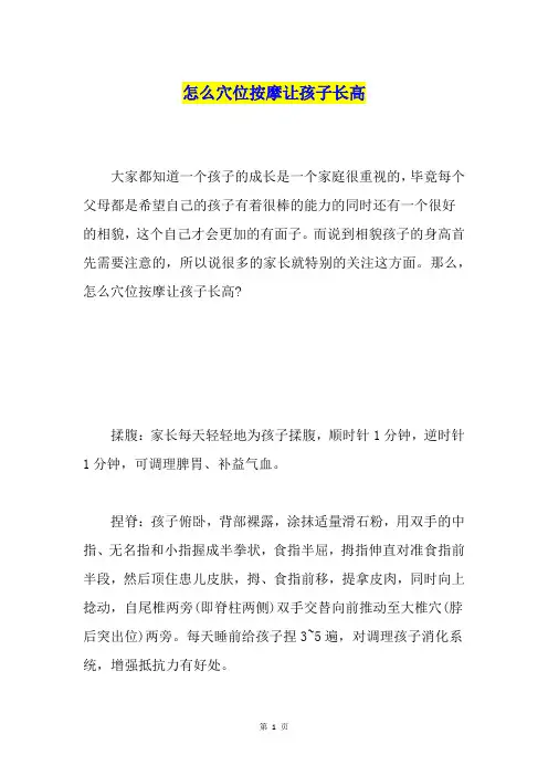 怎么穴位按摩让孩子长高