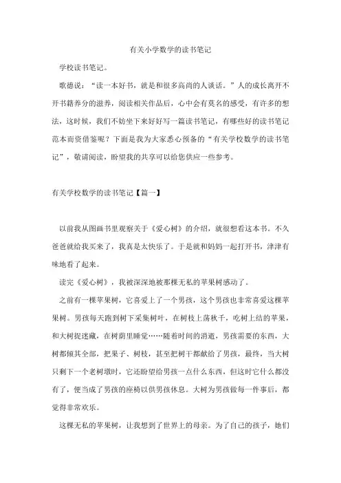 有关小学数学的读书笔记
