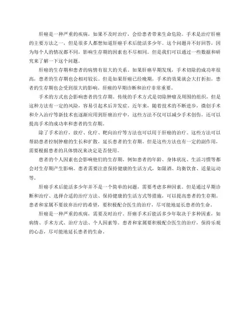 肝癌手术后能活多少年？