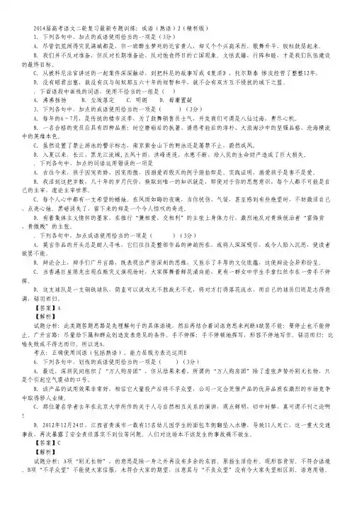 届高考语文二轮复习最新专题训练：成语(熟语)2
