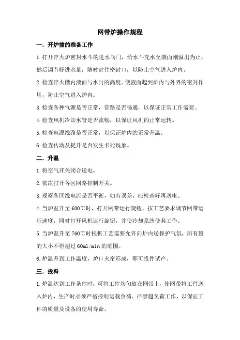 网带炉操作规程