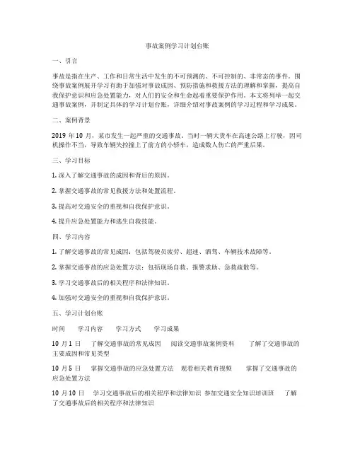事故案例学习计划台账