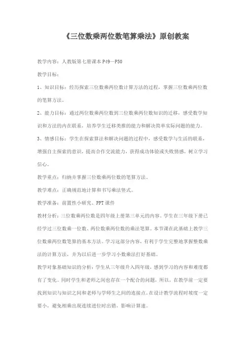 三位数乘两位数笔算乘法 