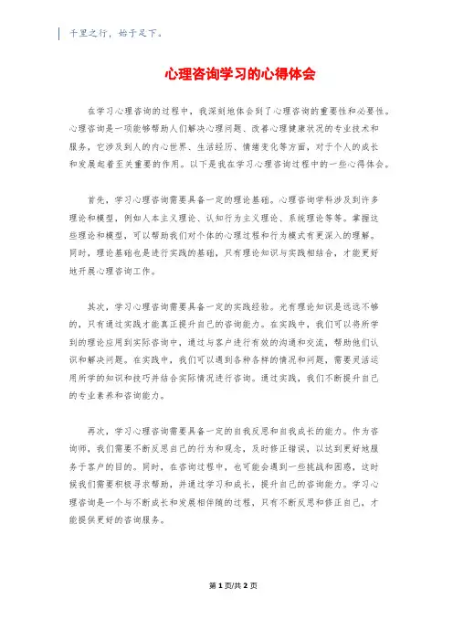 心理咨询学习的心得体会
