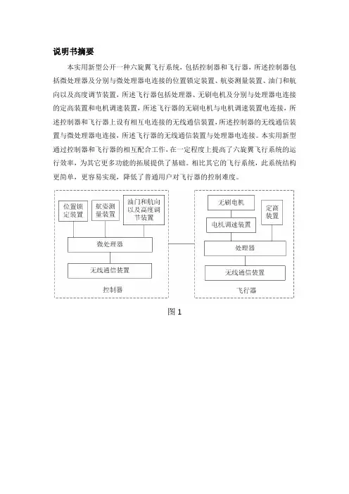 自写-六旋翼无人机发明实用新型专利撰写范例汇总
