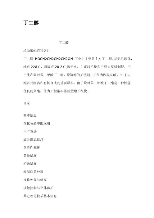 丁二醇