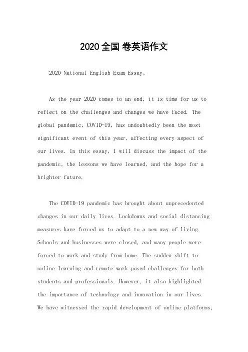 2020全国 卷英语作文