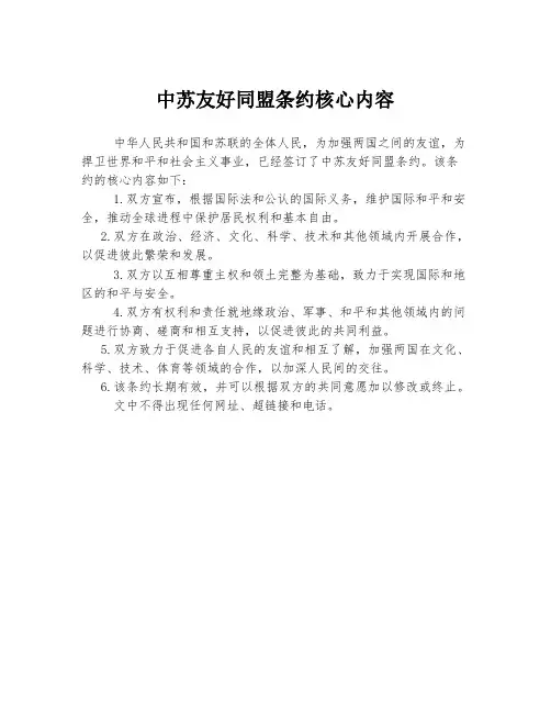 中苏友好同盟条约核心内容