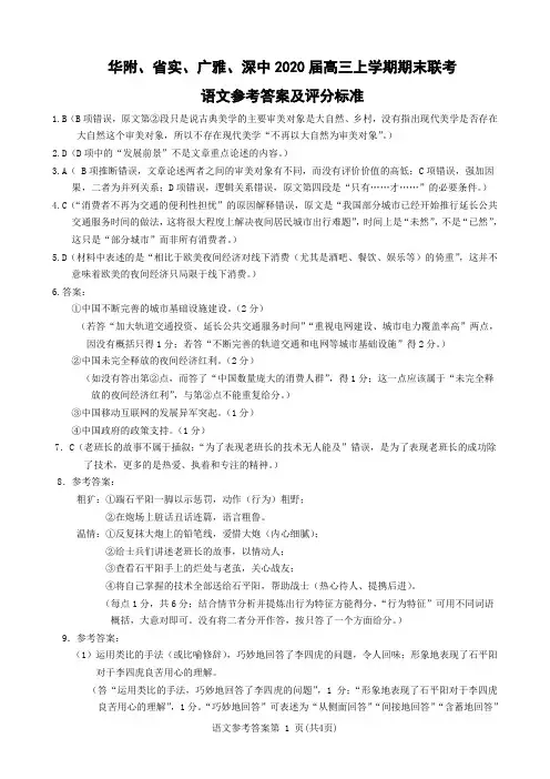 2020届四校联考语文答案8(1)