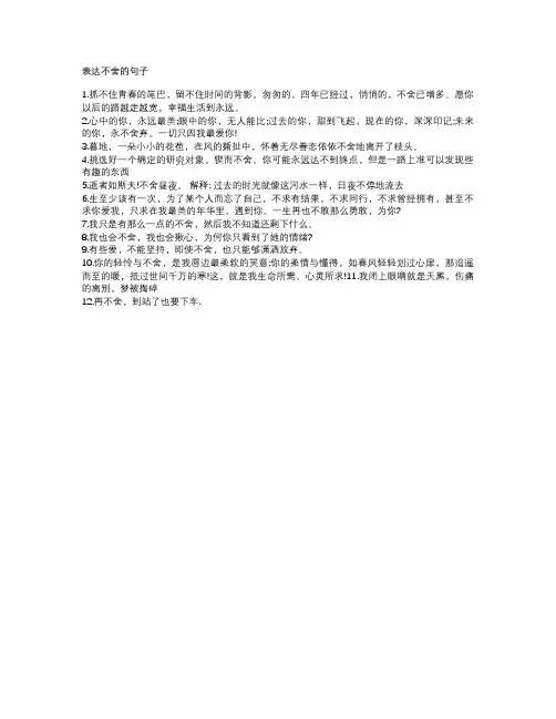 表达不舍的句子