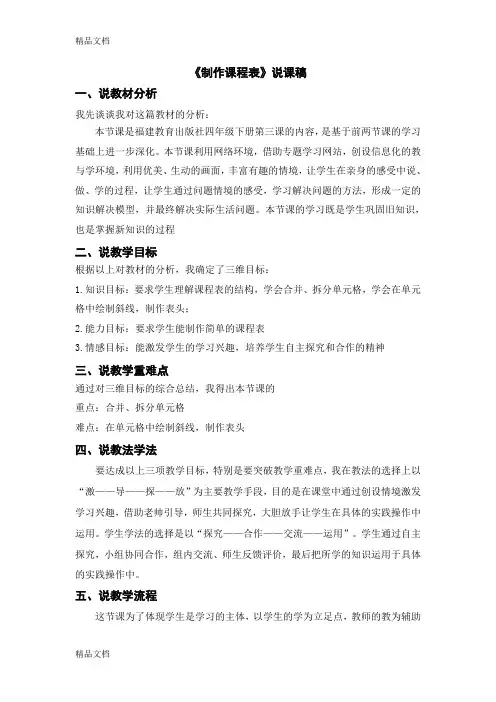 最新《制作课程表》说课稿资料