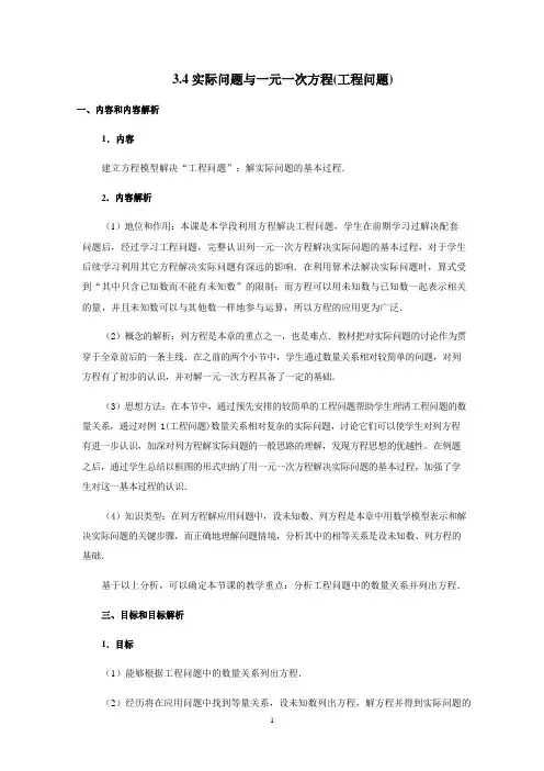 3.4 实际问题与一元一次方程——工程问题 教案-人教版七年级数学上册