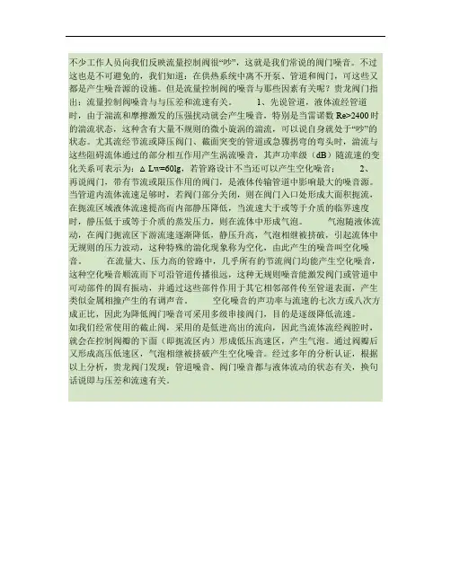 流量控制阀噪音与压差和流速有关要点