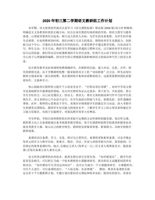 2020年初三第二学期语文教研组工作计划
