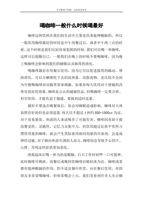 喝咖啡一般什么时候喝最好