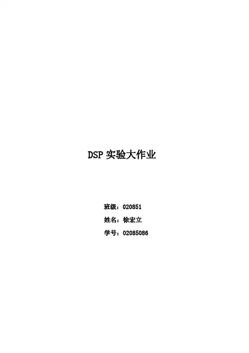 DSP中断实验报告