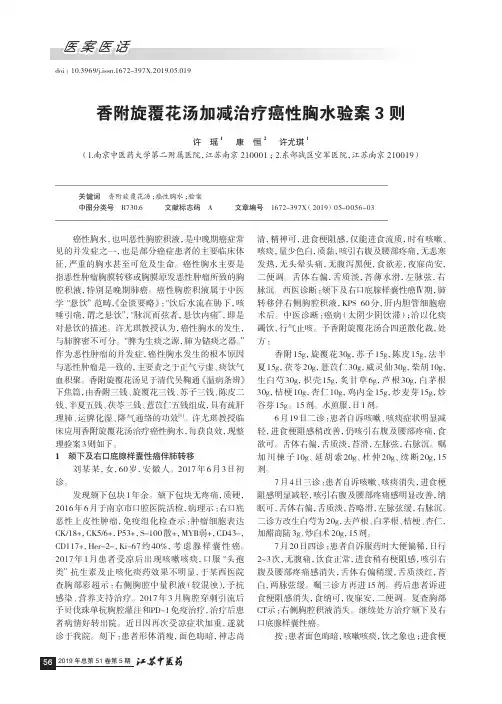 香附旋覆花汤加减治疗癌性胸水验案3则