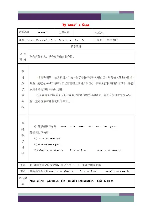 【配套K12】[学习]湖南省益阳市资阳区迎丰桥镇七年级英语上册 Unit 1 My name’s G