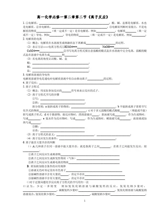 高一化学必修一《离子反应》测试题 2