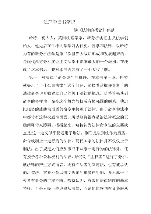 法律的概念