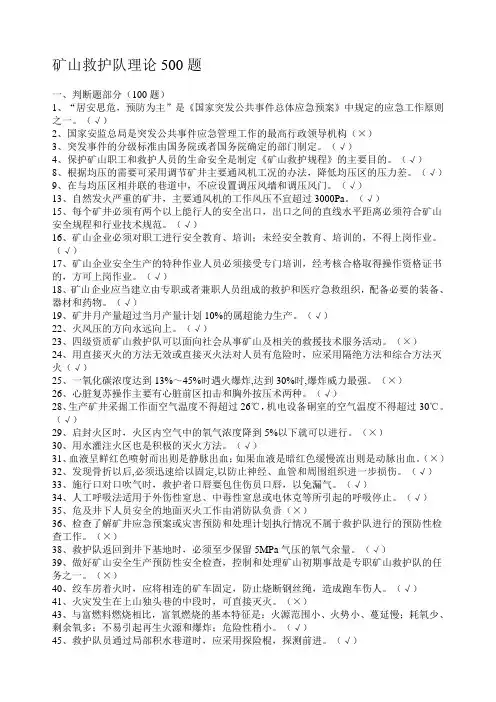 矿山救护队理论题