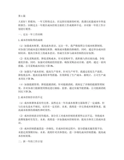 成本年终述职(3篇)