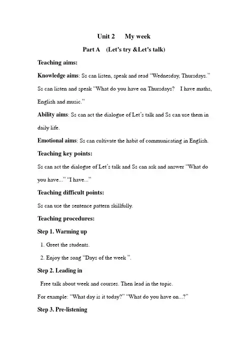 新人教PEP英语五上unit 2 my week part A Let's talk教案