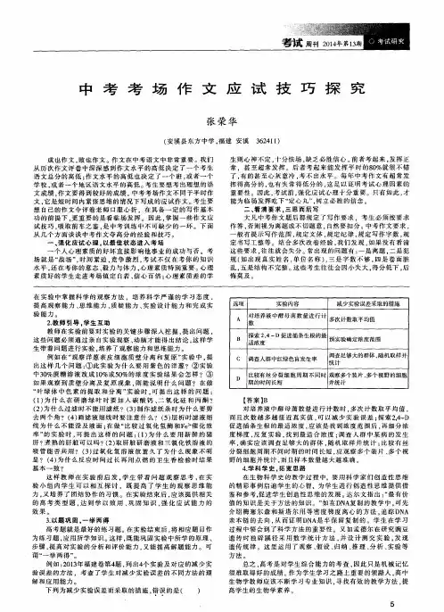 中考考场作文应试技巧探究