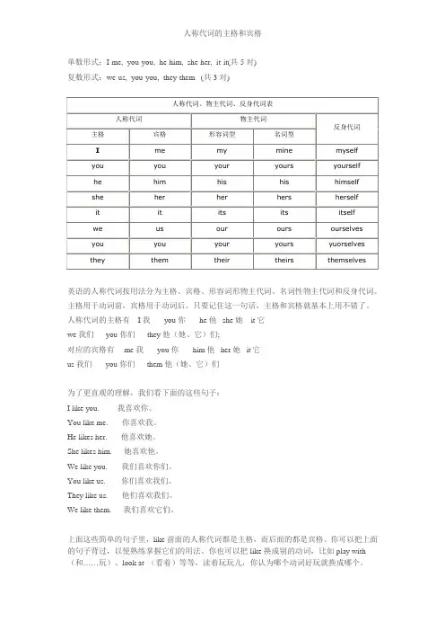 人称代词的主格和宾格